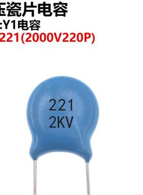 100只 高压瓷片电容 2000V 2KV 220PF 221K