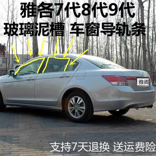 本雅田阁七代八代九代车门玻璃导轨胶条车窗玻璃升降泥槽玻璃导槽