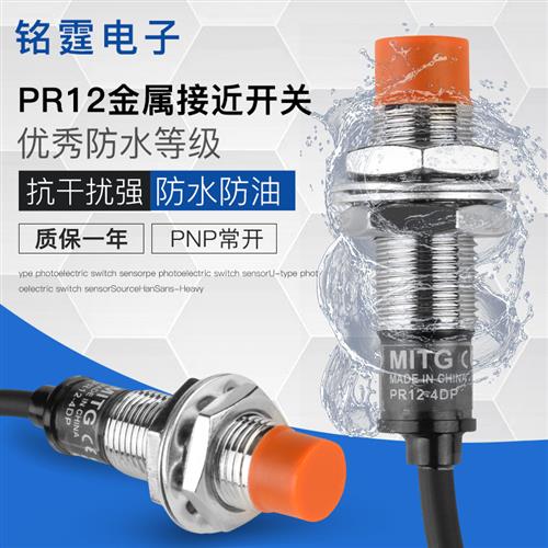 M12金属接近开关PR12-4DP感应开关圆形探头传感器 三线PNP常开24V