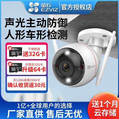 萤石云无线监控摄影头200万C3W无线全彩室外家用手机远程摄像头
