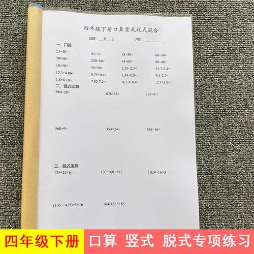 四年级下册口算题卡天天练竖式脱式计算简便练习题薄小学数学人教