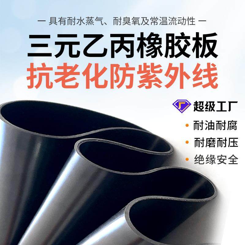 三元乙丙橡胶板抗老化耐酸碱三元乙丙橡胶垫耐酸碱橡胶板,橡塑材料及制品,其他橡胶制品,淘宝优惠券,粉丝福利购,淘宝优惠卷