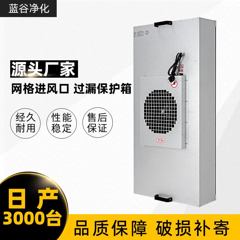 FFU风机,化工用FFU过滤单元,百级空气净化器层流罩
