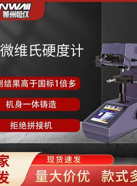 HVS-1000AT显微维氏硬度计自动转塔维氏硬度计金属硬度计