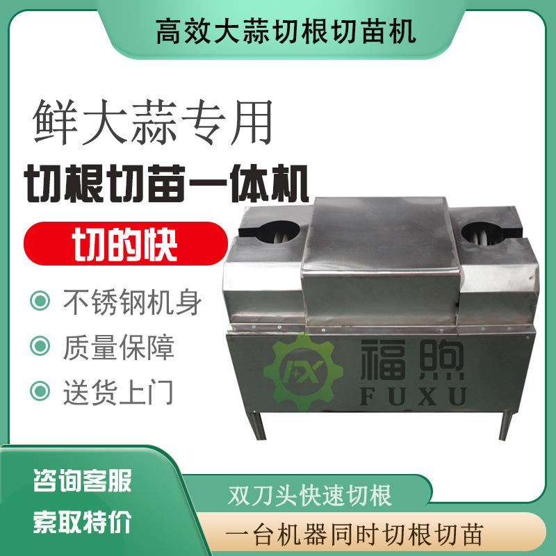 双刀头大蒜切根切苗机特价大蒜切根机厂家直销大蒜切苗机