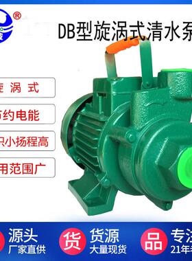 牌1DB-35型旋涡式高压家用清水泵330W小功率保障厂价直销