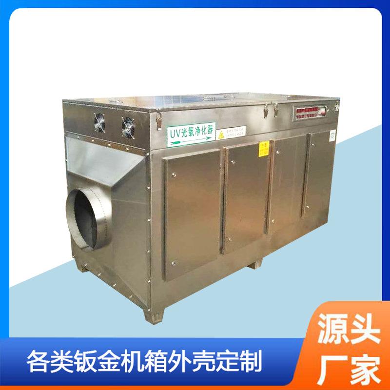 厂家不锈钢机箱机柜外壳加工光解光氧净化处理机柜设备外壳