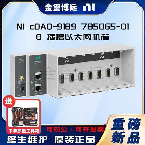 cDAQ-9189785065-018插槽以太网机箱同步数据传输