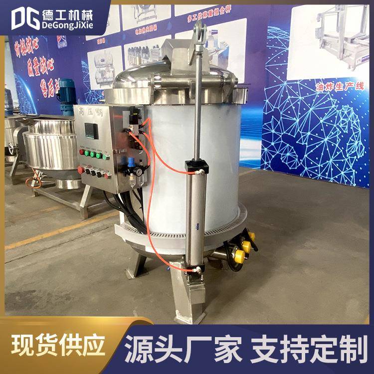 商用大型煮粽子锅电加热立式高压蒸煮锅肉类蛋制品高压蒸煮锅