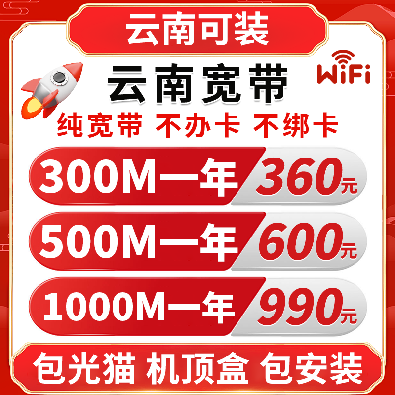 云南昆明宽带安装办理单宽带租房家庭宽带wifi包光猫电视新装包年