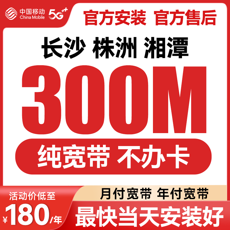 湖南移动宽带长沙株洲湘潭办理电信联通千兆光纤家用租房上门安装