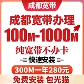 成都联通宽带安装 光纤新装 家庭租房千兆包年无线网络套餐上门办理