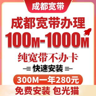 成都联通宽带安装 家庭租房千兆包年无线网络套餐上门办理 光纤新装