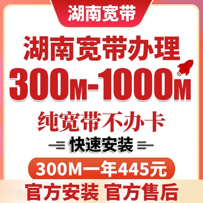 湖南全省可装长沙联通宽带上门安装办理千兆网络光纤包年官方套餐