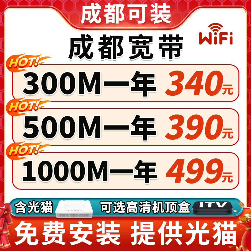 四川成都联通包年宽带套餐办理家用租房千兆网络光纤上门免费安装