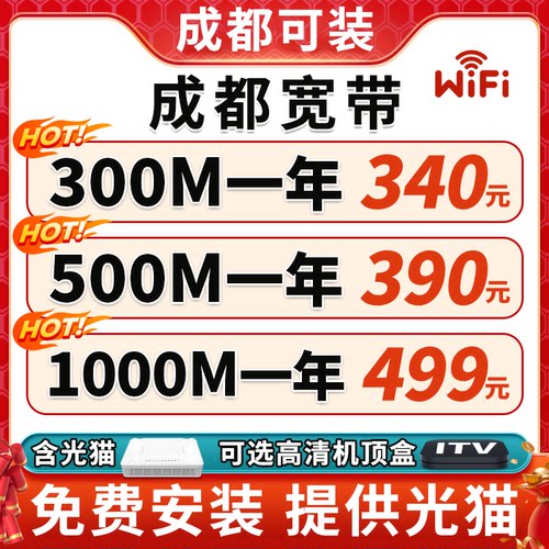 四川成都联通包年宽带套餐办理家用租房千兆网络光纤上门免费安装