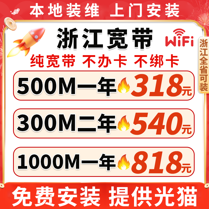 浙江杭州绍兴嘉兴湖州宁波舟山台州温州丽水金华衢州宽带办理