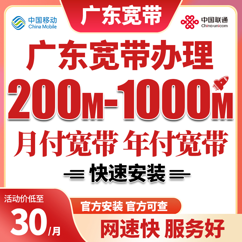 广东广州深圳联通光纤东莞移动月付宽带融合包年租房新装办理家用