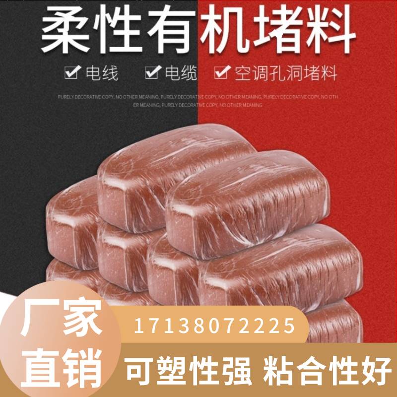 黑龙江有机防火泥封堵防火材料柔性有机防火堵料密封胶泥防火堵料