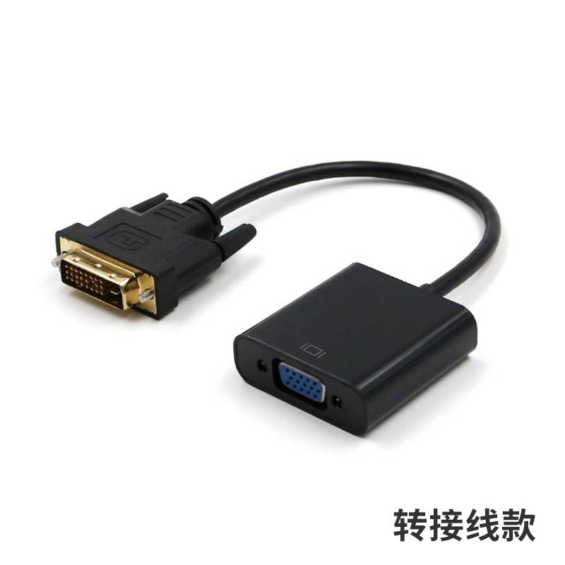 dvi 1显示器转接头电脑转换口转换器线div加vja线vda线 d转vga24