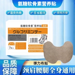 正品 氨糖软骨素营养贴护膝肩周腰椎保暖发热舒缓 日本minikuma同款