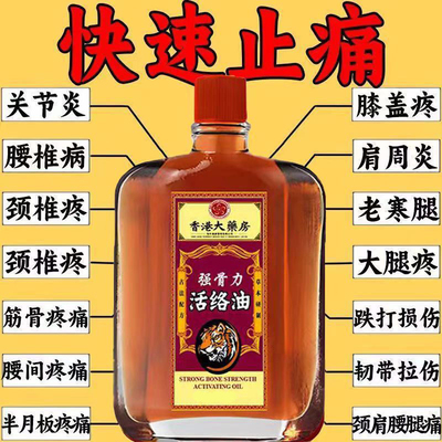 官方正品香港大药房活络油老牌子止痛关节疼痛舒筋活血跌打损伤