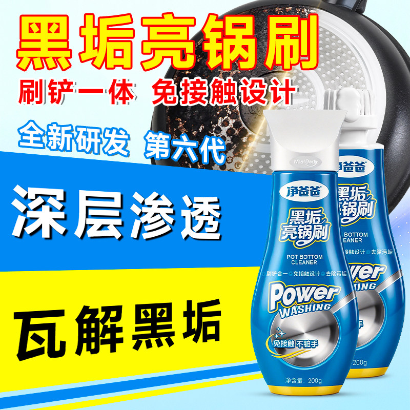 带刷铲锅底黑垢清洁剂强力去污洗锅底净嗜喱不锈钢黑焦除垢神器