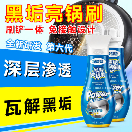 带刷铲锅底黑垢清洁剂强力去污洗锅底净嗜喱不锈钢黑焦除垢神器