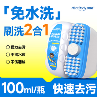 净爸爸羽绒服清洁剂泡沫干洗剂喷雾不伤衣深层去污免洗速干清洁剂