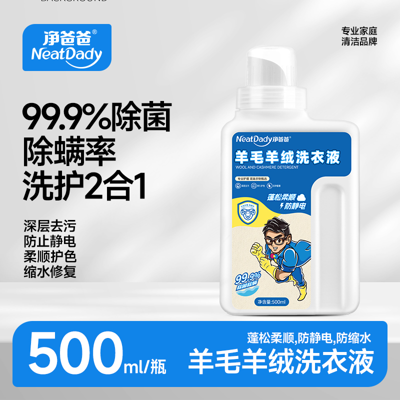 羊毛衫洗涤剂羊毛羊绒大衣专用洗衣液防缩水防静电中性清洗剂蓬松