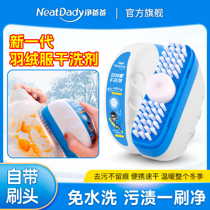 羽绒服清洗剂干洗白色专用免水洗清洁神器免洗刷去污渍油渍洗家用