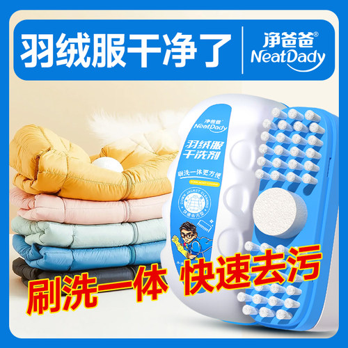 净爸爸羽绒服清洗剂免水洗羽绒服专用干洗清洁剂衣服油去污渍神器