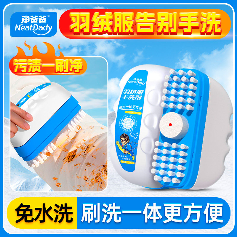 羽绒眼清洗剂干洗剂蓬松家用强力去黄污渍衣领:争专用洗涤清洁剂
