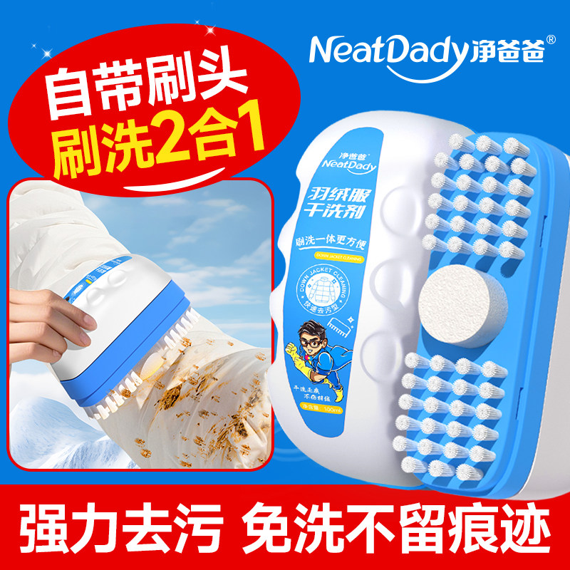 洗羽绒服清洗剂免水洗清洁神器干洗剂免洗专用白色去污家用洗涤液