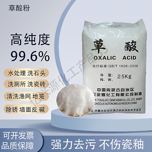 国标正品草酸草酸高浓度除垢剂