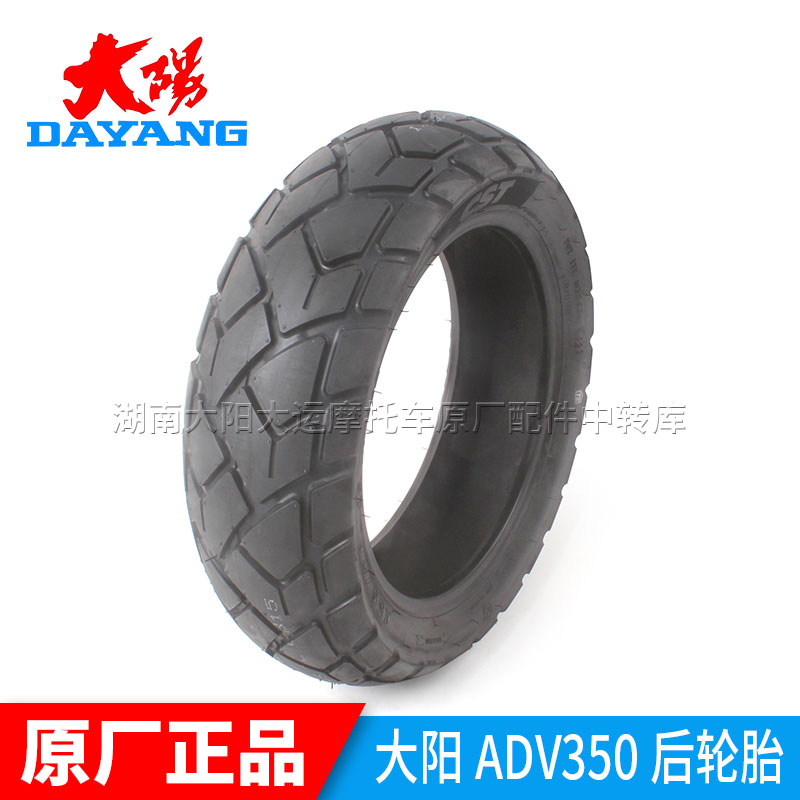 大阳摩托车原厂配件ADV350T-6后轮胎真空胎龟背纹150/70-13防滑