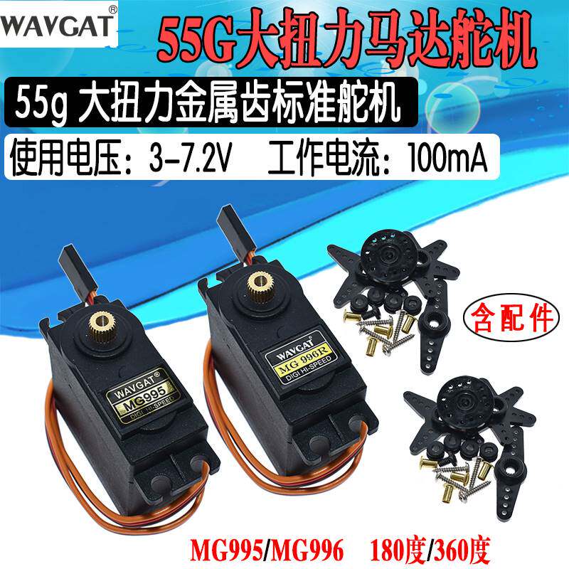 MG995 MG996R 金属标准舵机数码数字机器人13KG舵机180度 360度使用感如何?