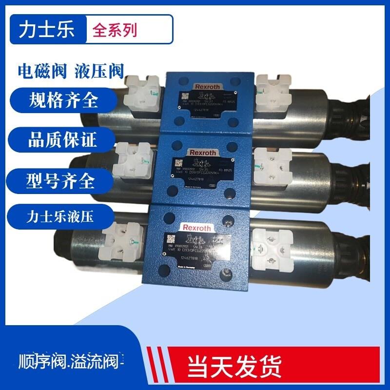 议价力士乐4WE10B33/CW230N9K4力士乐叠加式顺序阀4WE10B33/CG24N 标准件/零部件/工业耗材 液压阀 原图主图