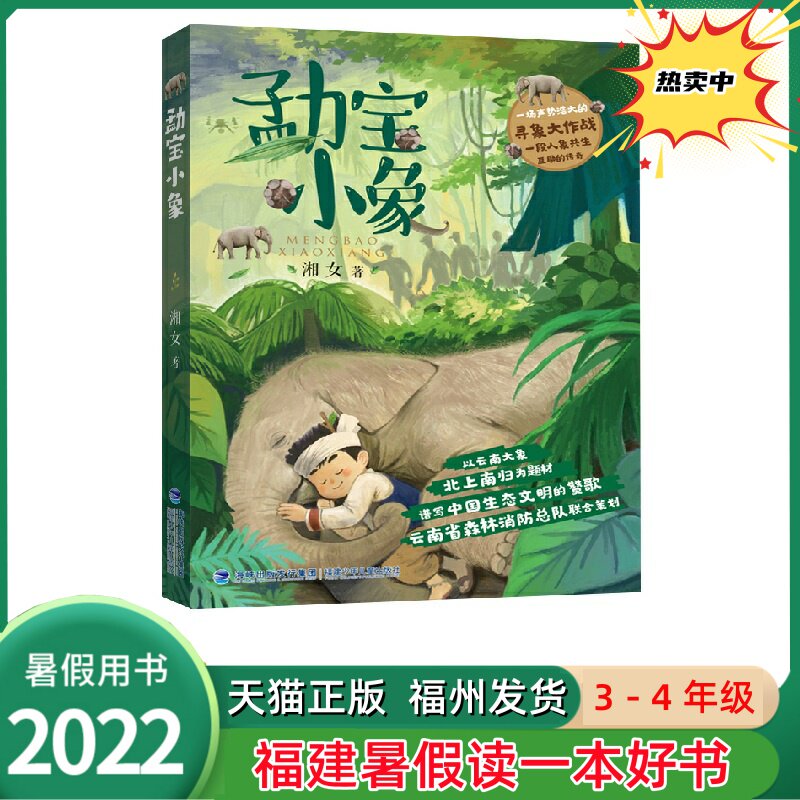 3-4年级三四年级 课外阅读读后感 以云南大象北上南归回题材 谱写中国