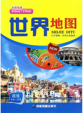 2022年新版876mmX576mm世界地图
