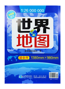 1：26000000世界地图（超全开）1380mmx980mm（22年新版）