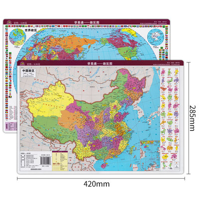 学易通地图政区、世界中图、地理