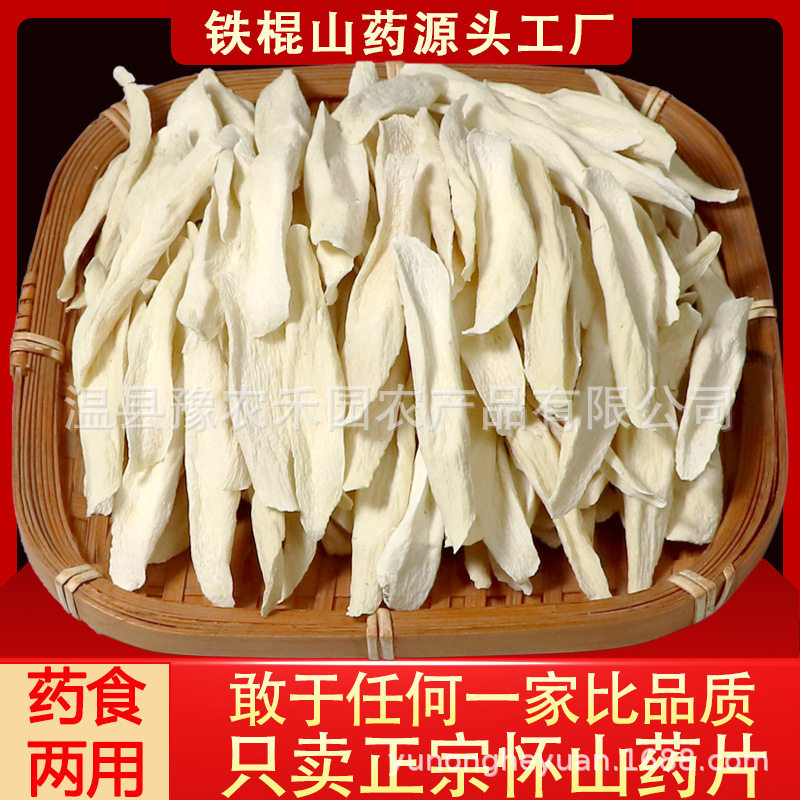 山药片正宗河南温县铁棍山药片无硫怀山药干材非淮山药片