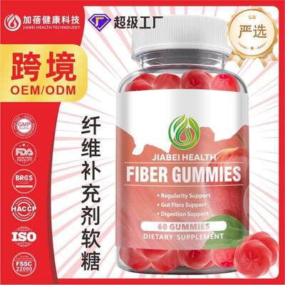 跨境纤维软糖益生元饱腹感