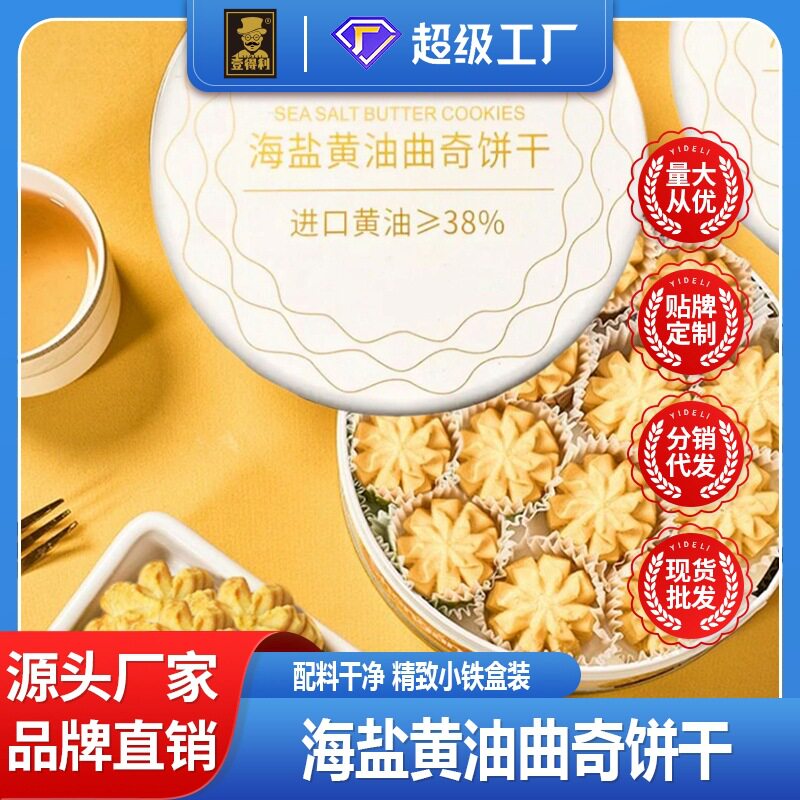 海盐黄油小花曲奇饼干圆罐装网红休闲零食礼盒伴手礼整箱厂家批发