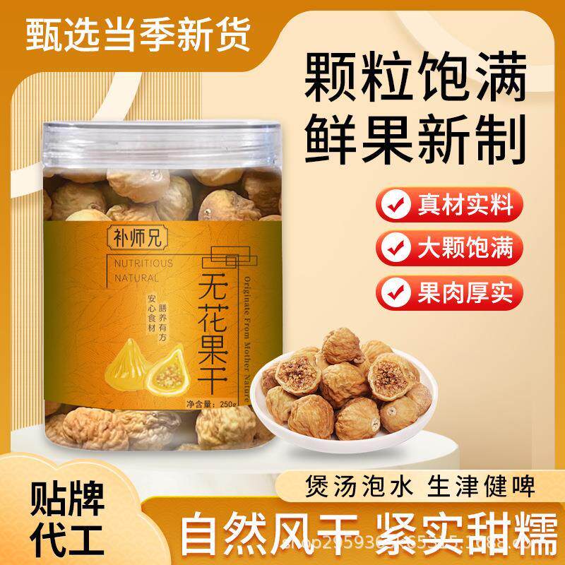 无花果干厂家直批风干果脯煲汤泡水新疆产地货源瓶装特惠现货干果