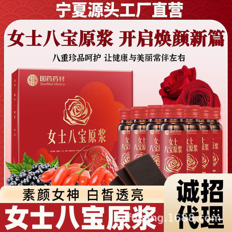 女八宝原浆宁夏枸杞黑枸杞阿胶红枣人参玫瑰大枣原汁饮女士口服液
