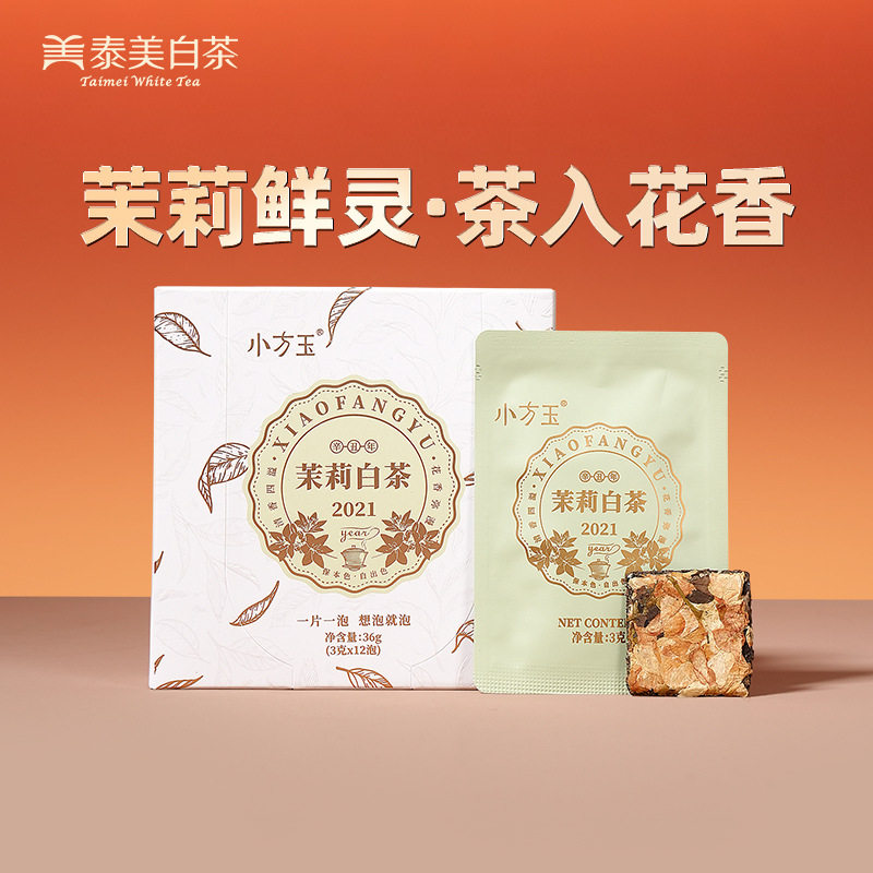茉莉白茶 花茶福鼎贡眉2021年饼干茶小方片 36g礼盒 现货分销批发