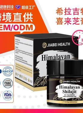 跨境希拉吉特喜来芝膏矿物质富里酸shilajit resin营养滋补膏50g