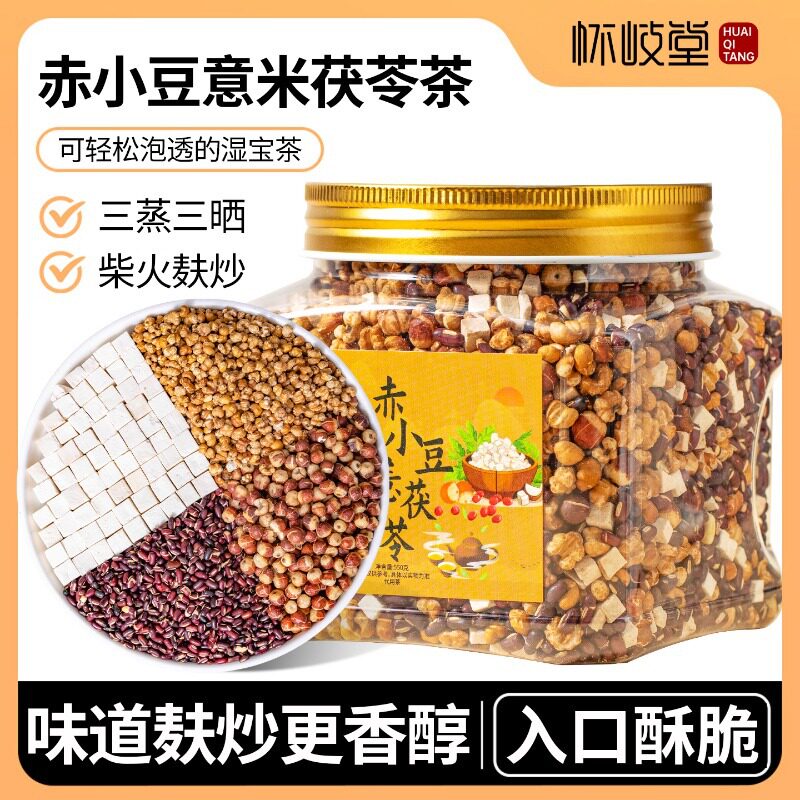 炒熟薏米赤小豆茯苓芡实三蒸三晒男女祛陈皮山药湿气茶官方旗舰店